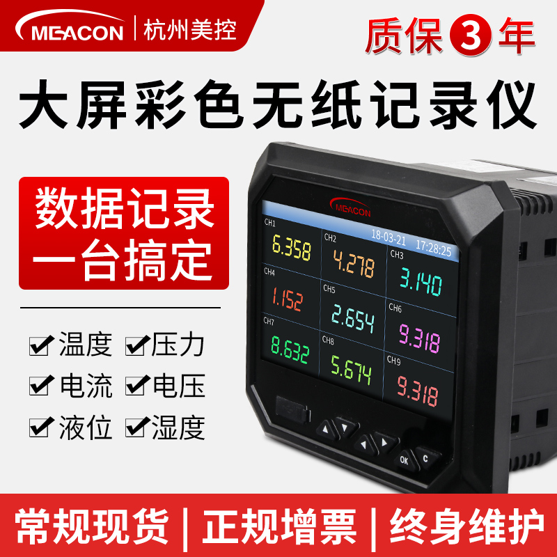 Beauty control Multi-channel paperless recorder inspection instrument Table 16-way temperature and humidity current voltage monitoring temperature recorder