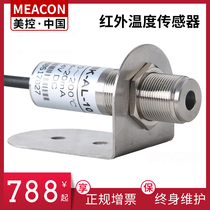 Infrared temperature sensor Probe 4-20mA Industrial grade line non-contact transmitter On-line infrared thermometer