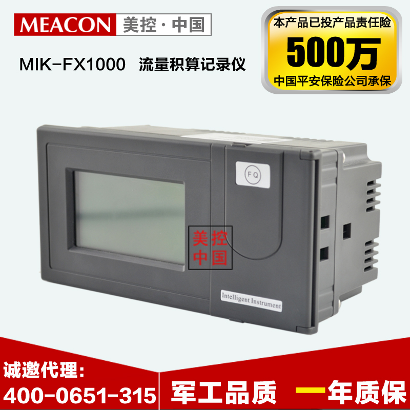 Intelligent flow integrator Quantitative controller Recorder Flow display controller Flow accumulation instrument