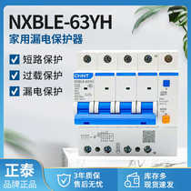 Chint protector NXBLE-YH63 air switch 4P household leakage protection 32A leakage protection 63A 40A 32A