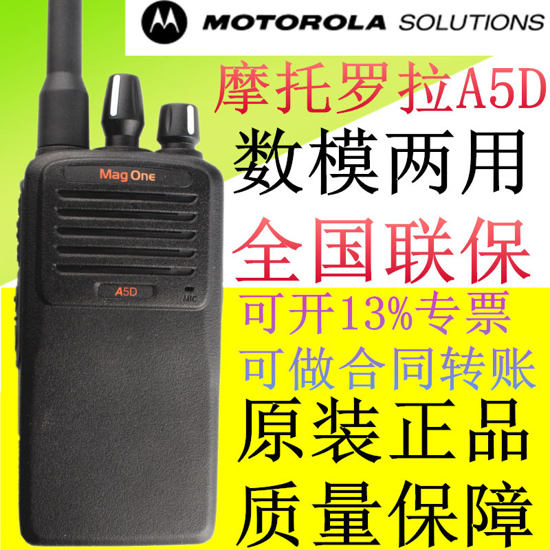 Motorola A5D digital walkie-talkie mag one hand-held self-driving tour high-power civilian