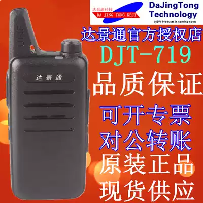da jing tong walkie-talkie DJT-719 civil mini dining room hotel Commercial 8W 3800 mA lithium battery