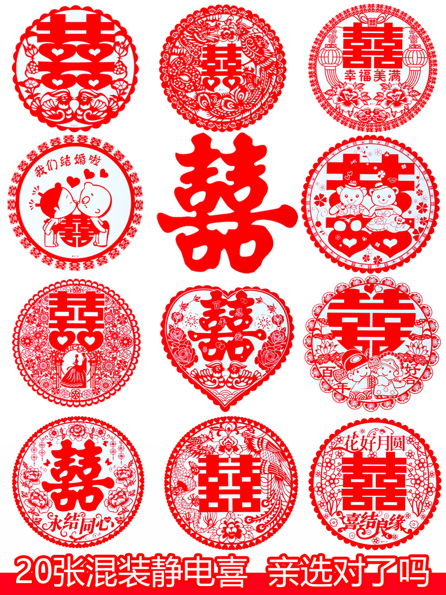 Wedding supplies Happy word stickers Wedding wedding room bedroom window decoration stickers Glass electrostatic stickers window grilles paper-cut