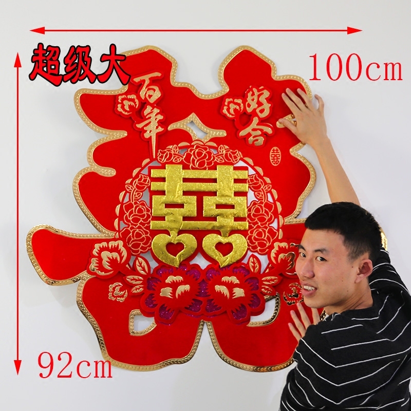 Happy word wedding door Large personality creative room Large Happy word Large double happiness wedding room decoration decoration Xizi