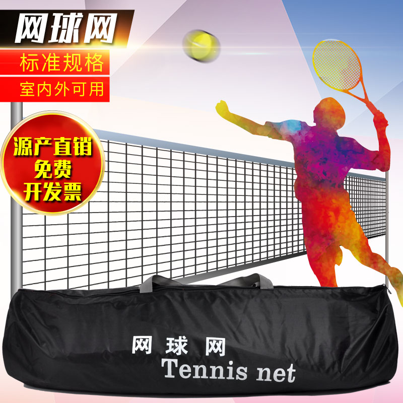 Professional competition tennis net Standard high-grade doubles tennis court blocking net Outdoor rain sunscreen training net