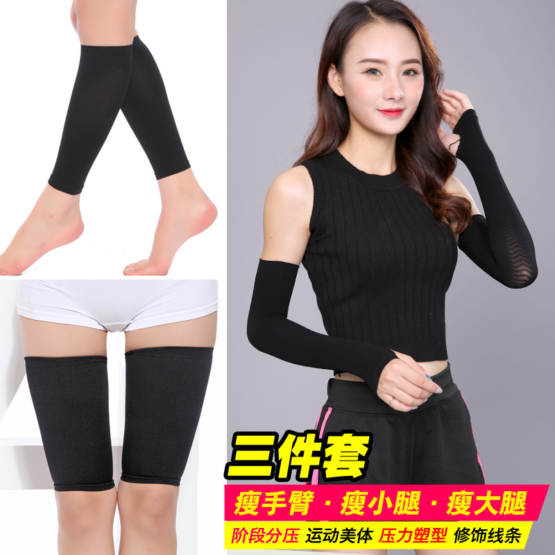 Bundle calf cover Long version fingerless sleeve female pressure shaping arm bundle Thigh warm sunscreen sports bundle leg cover