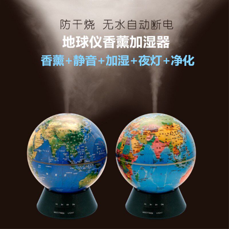 地球儀香薰機插電香薰燈加濕器浪漫星空學生臥室辦公香薰爐薰香機