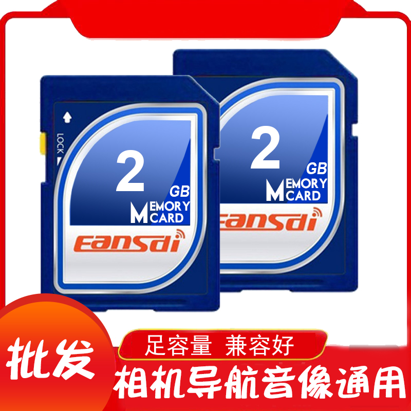 Car SD card 2G car sd 2G memory card 2g digital camera card 2g large card sd low speed 2g memory card
