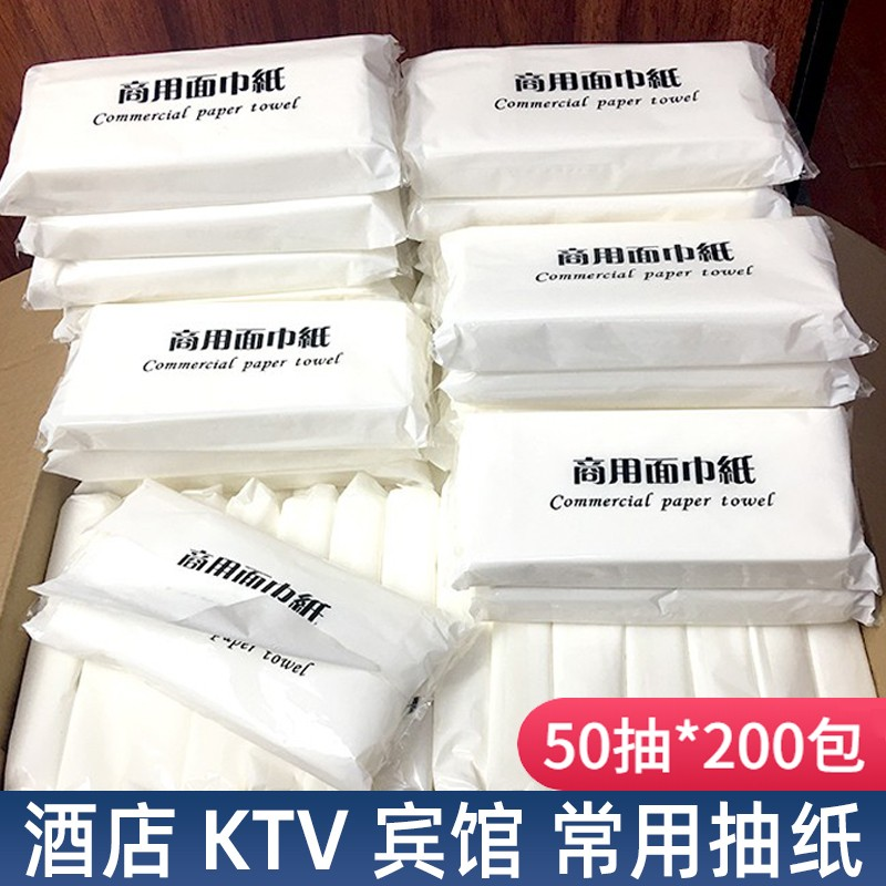 抽纸商用酒店ktv专用纸巾宾馆客房用纸面巾纸实惠装200包整箱纸巾