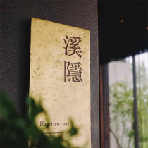 Japanese-style copper hand-made creative villa house listing Image Wall Hotel B & B metal signature personalized custom Hollow
