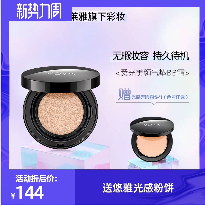 Proyas Youya cushion bb cream Li Jiaqi khuyên dùng kem nền dạng lỏng cho nữ che khuyết điểm giúp giữ ẩm lâu dài cho các điểm che phủ - Kem BB