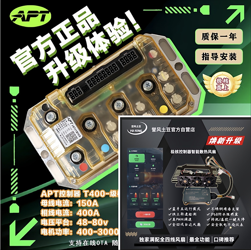 New Apt Controller No. 9 Direct Connection to Apt, Direct Connection to Apt with Yufeng Potato Cooling Fan