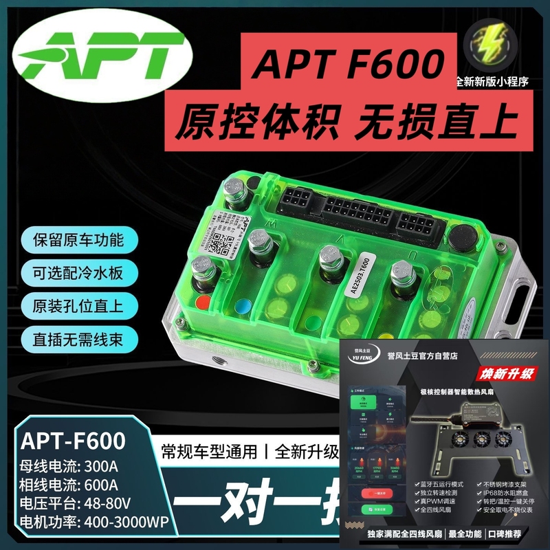 2026 New Apt All-In-One F1400F300F400F600 Controller Extremely Popular and Well-Reputed Potato Cooling