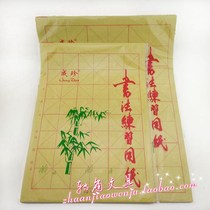 Chengzhen 8 open calligraphy practice Paper 4K Big 12 grid small 12 grid meters brush paper rice paper rice paper Four Treasures
