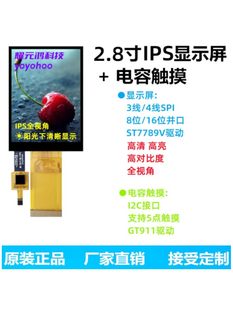 Yao Yuanhong 2.8 -inch IPS TFT Full -View LCD -экран