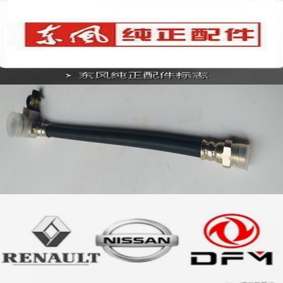 [东风御风V9离合器软管]