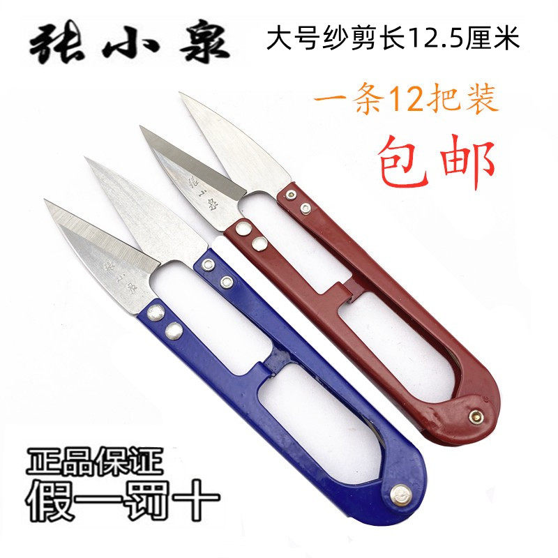 Hangzhou Zhang Koizumi Great Number Scissors Spring Yarn Cut U Type Tailor Cut Wire Cut Thread Head Small Scissors Big Yarn Cut Thread Hair