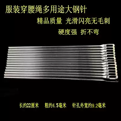Clothing rope-wearing large needle hand-sewn thick needle large hole manual sealing needle Pants waist rope-wearing steel needle flush needle