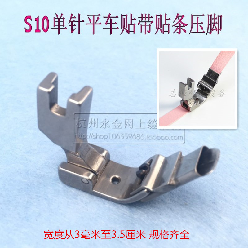 Flat car sticker with presser foot tape presser foot pull tube left and right adjustable S10 pull tube Pull webbing presser foot tube