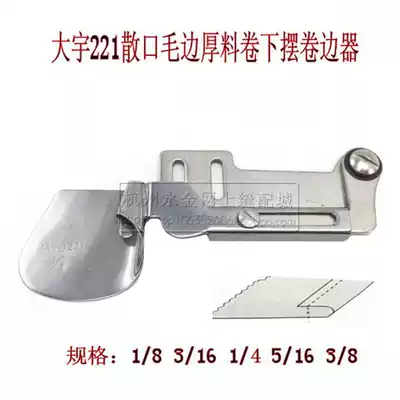 Daewoo DAYU221 Flat car crimping hem tube Thick material hem loose mouth raw edge clothing curtain quilt cover pull tube