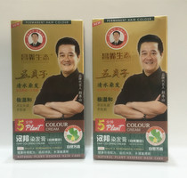 Zhao Benshan endorses Wu Bei Zi dyeing cream hair Qingshui comb black hair dye Hanbang brand dyeing cream hair dye