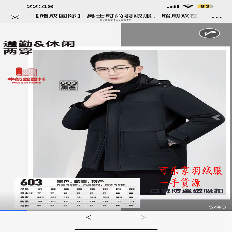 2025 Autumn/Winter Haocheng International 603 Model Detachable down Jacket 90% Finished Semi-Finished Product Refurbishment