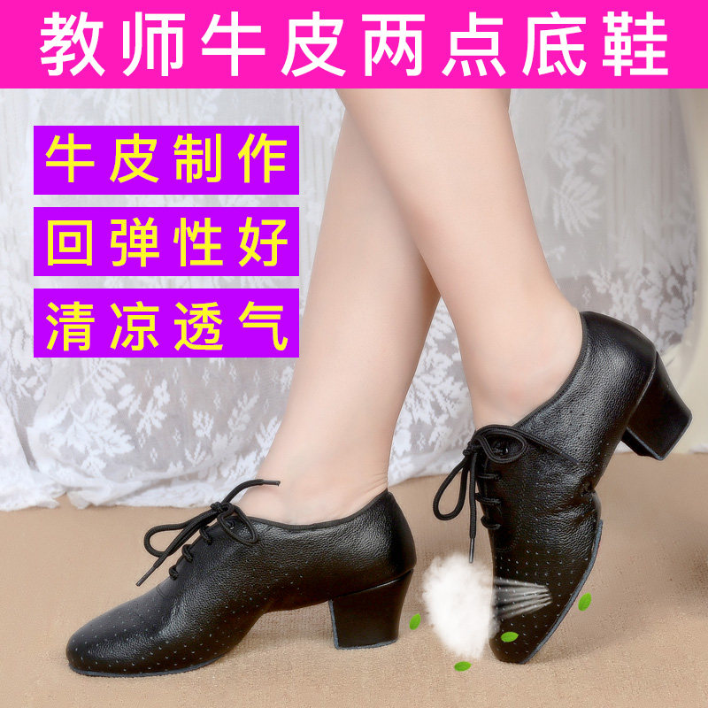 Leather professional modern dance shoes adult national standard two-point bottom medium thick with teacher stage performance Latin shoes