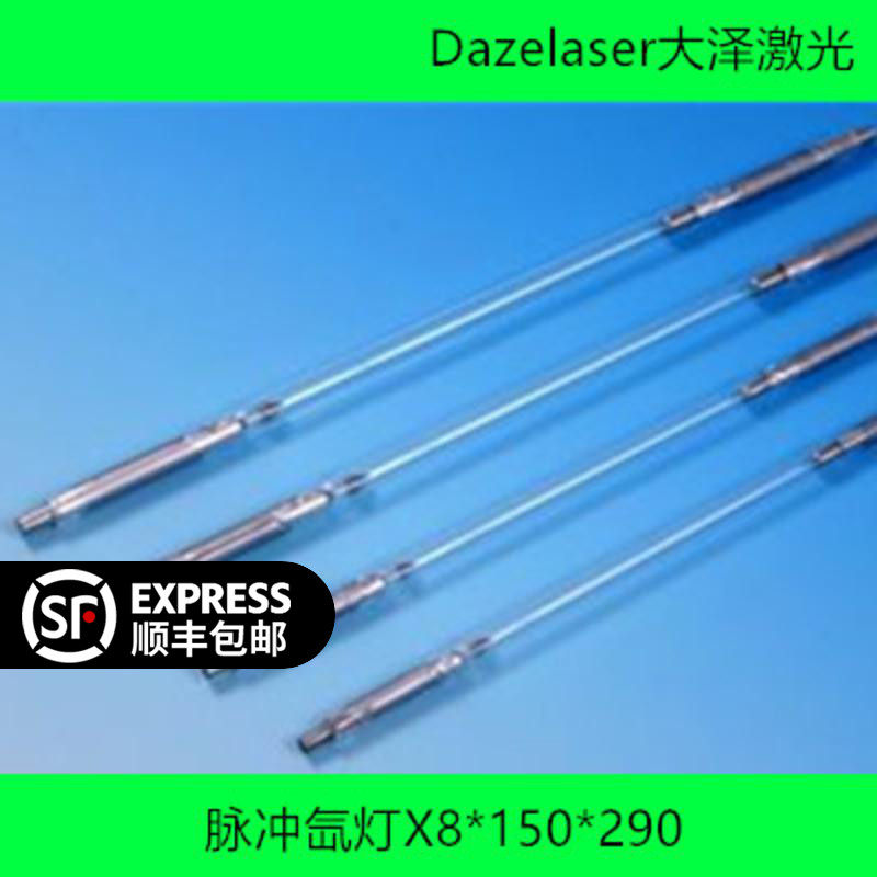 X8 * 150 * 290 xenon lamp Owa-based laser welding machine xenon lamp laser-spotted cosmetic pulse xenon lamp tube-Taobao