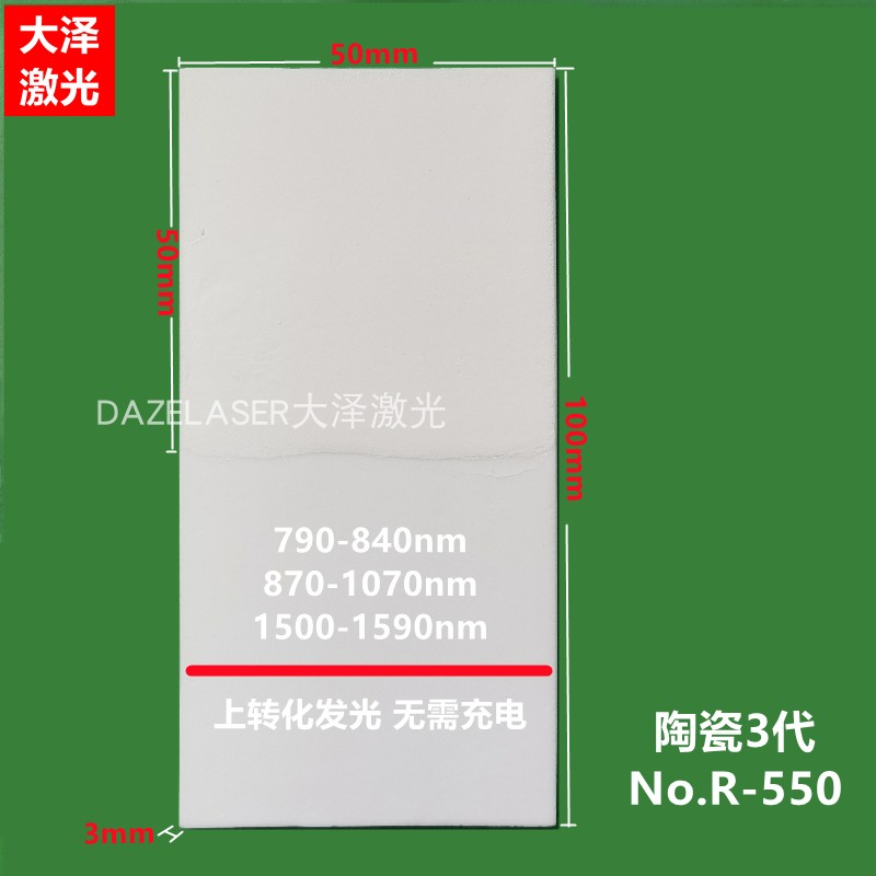Ceramic frequency doubling sheet glass transparent on conversion dimming infrared laser display 1064nm national tesorebo VRC4