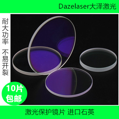 Lianwin laser protection lens 20*2 quartz 35*4 window sheet 30*5 optical fiber 37*7 cutting machine welding 50*2