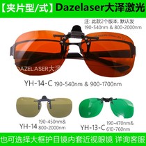 Clip-on laser goggles for myopia YAG marking machine Welding machine Protective glasses Ultraviolet infrared