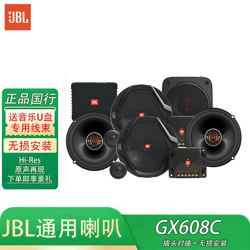 Jbl Car Audio Modification Gx608C Car Kit Speaker with Vocal and Bass Sound Car Speakers