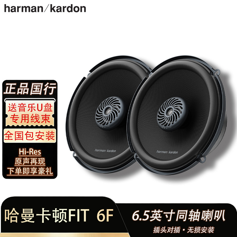 Harman Kardon 6.5inch Coaxial Speakers, Lossless Installation, High and Low Frequency Car Audio Speakers, Universal Rear Door Speakers