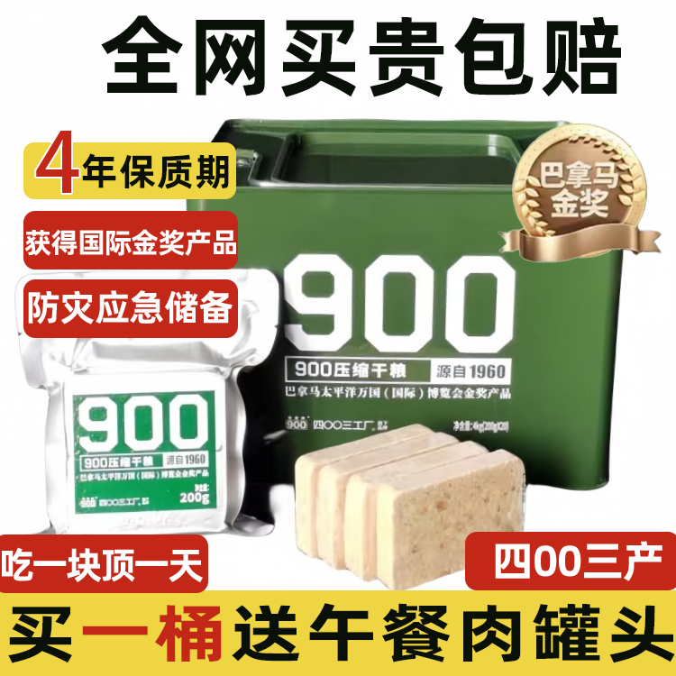 90 Compressed Biscuits in a Tin, 900 Dry Rations, Family Emergency Convenient Meal Replacement Food Reserve, Full Box for Satiety