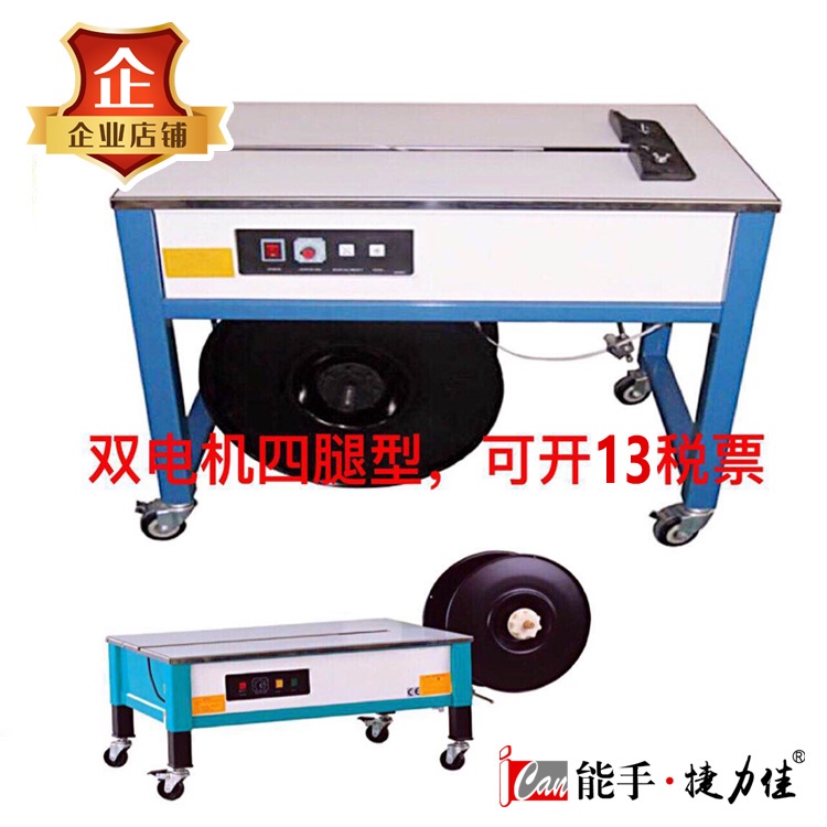 Hand double Motor baler semi-automatic four-leg type for ultra-thin pp packing with carton baler strapping machine