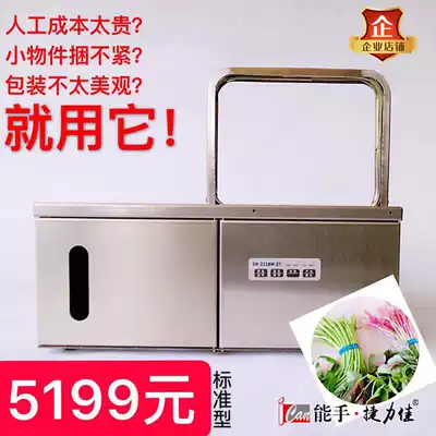 Automatic belt belt machine small baler small baler casserole vegetable tie machine incense strapping machine vegetable bundling machine vegetable bundling machine