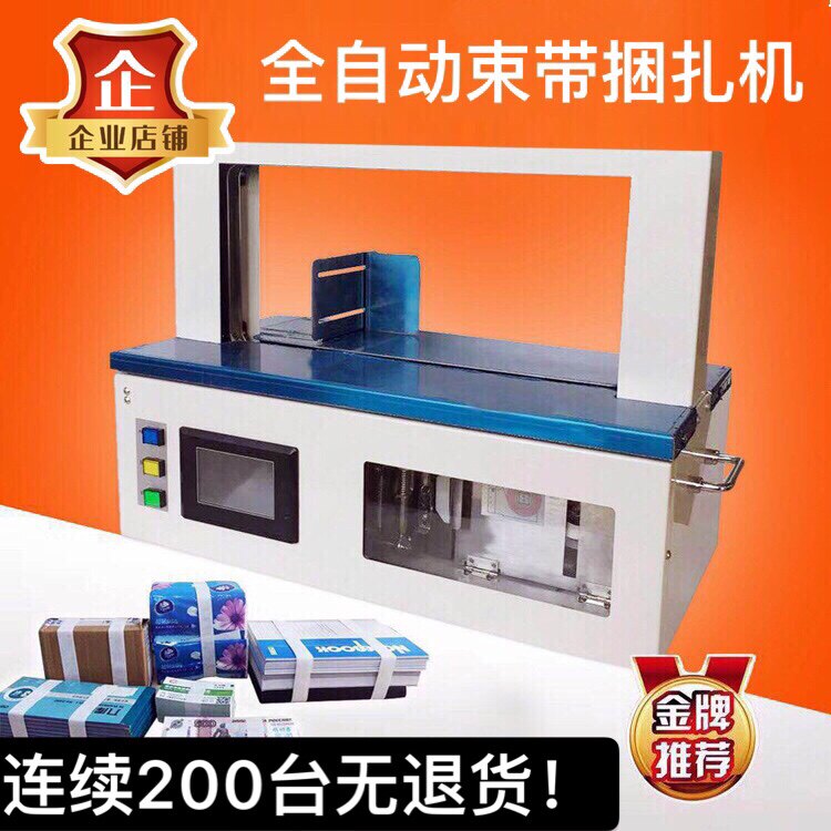 Automatic strapping machine small strapping machine op transparent film tape paper strap baler burning carton card curtain cable tie