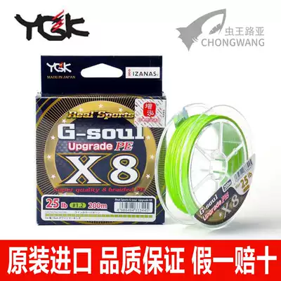 Insect king Luya YGK PE line 8 series imported from Japan G-soul X8 Luya PE original