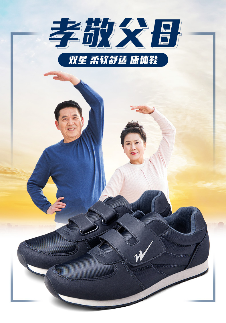 双星 春夏款 老人软底健步鞋 男女款 图1