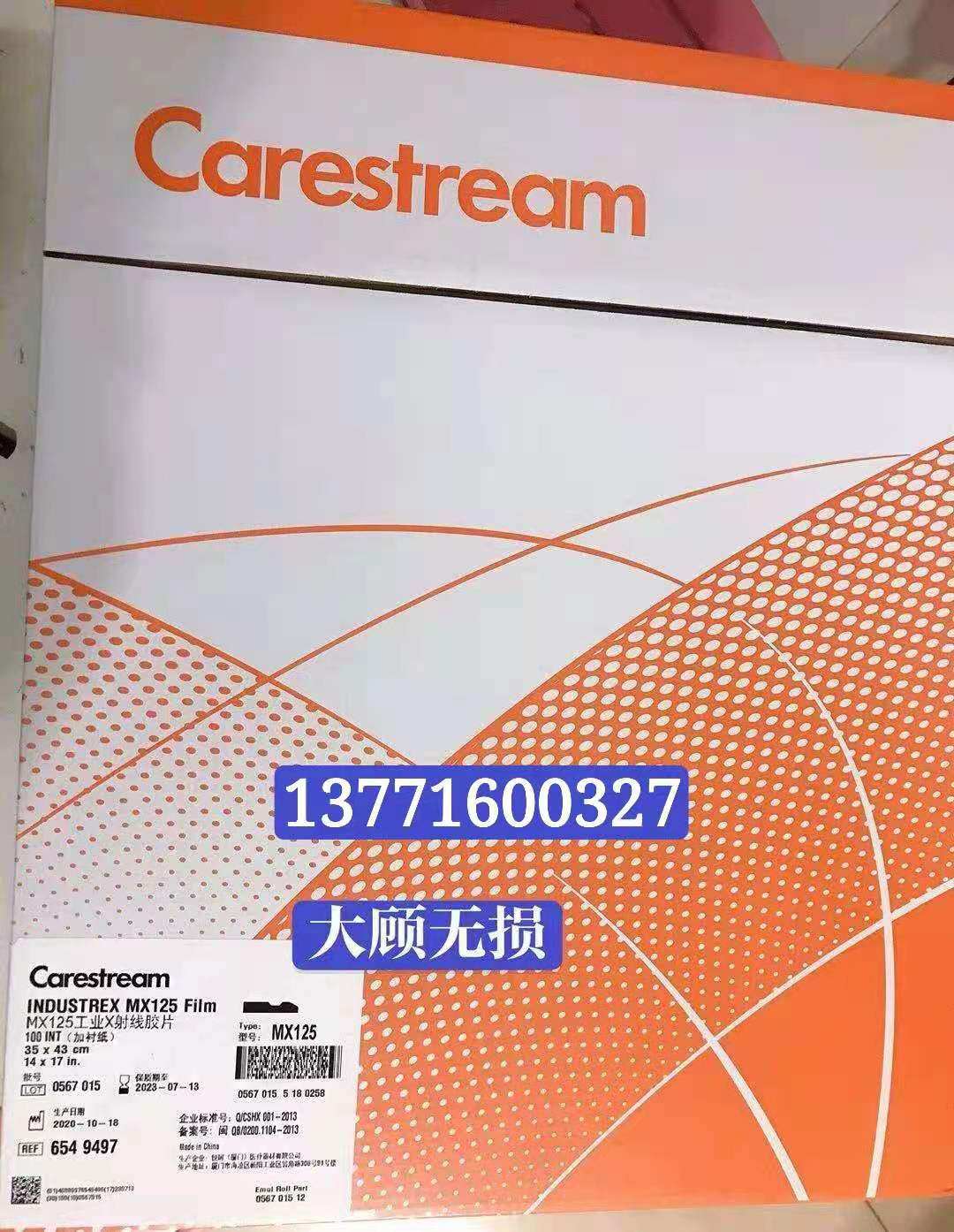Kodak Ruike MX125 14X17 industrial distortion-free detection and flaw detection film spot specials