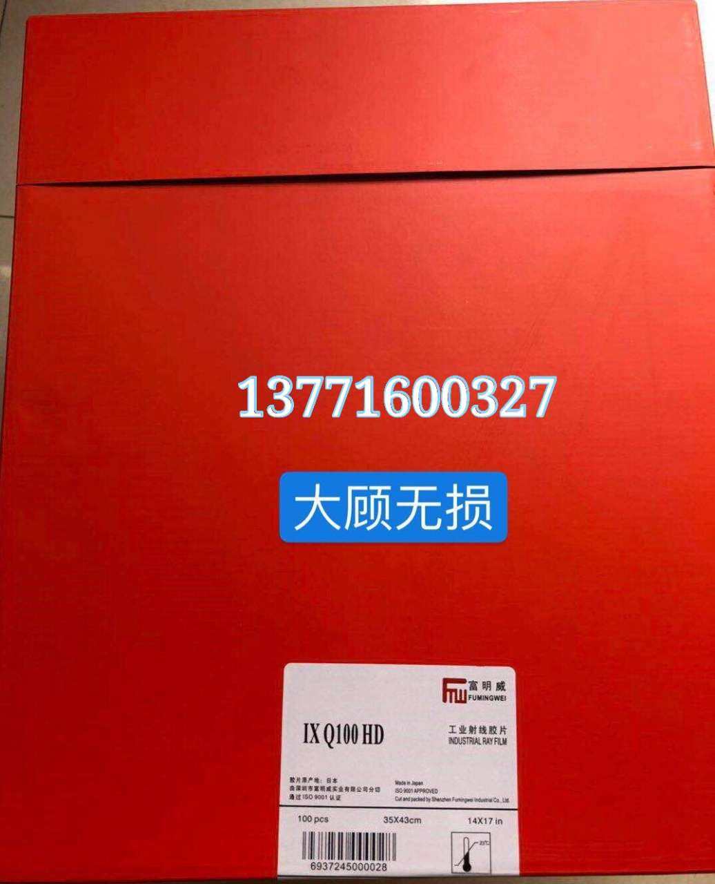 Fumingwei industrial negatives IXQHD100 14X17 80X305 meters distortion-free detection spot special offer