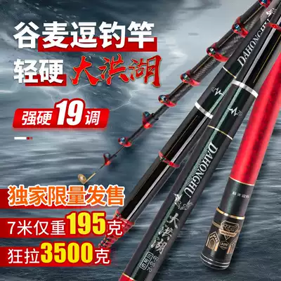 Front rod Dahonghu version of Sichuan and Chongqing valley wheat tease fishing special rod ultra-light and super hard carbon imported 19 grain wheat rod
