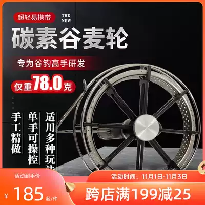 A pole of river and lake ultra-light carbon grain wheat wheel front special wheel left and right exchange gossip wheel hand dial wheel