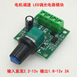pwm直流电机马达控制调速器 led灯调光器 输出1.8v到12v 2A