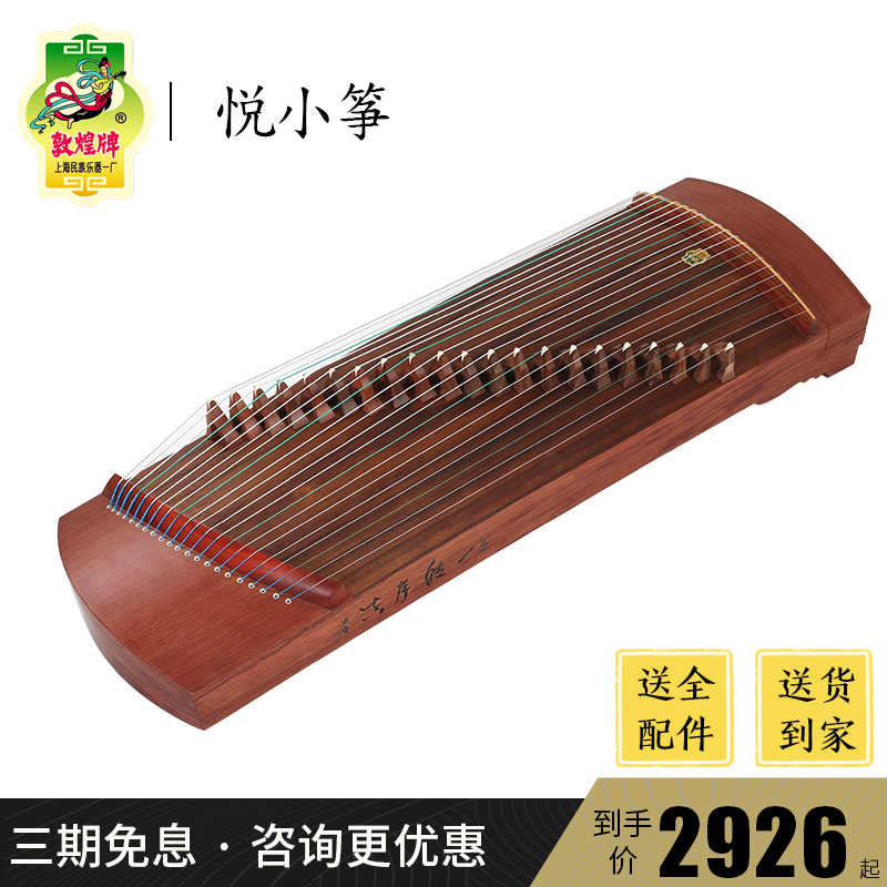 古筝 敦煌（悦小筝）110cm 敦煌古筝悦小筝- Top 50件敦煌古筝悦小筝- 2025年10月更新- Taobao