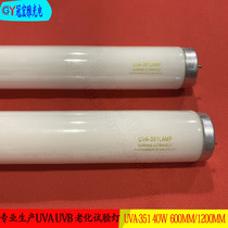 UVA-351nm UV lamp 40W UV aging test lamp 1200MM yellow aging lamp