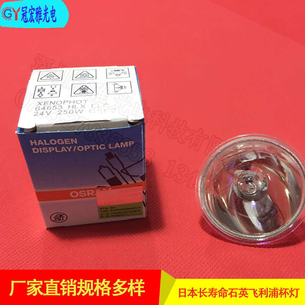 Japan's longevity quartz halogen cup lamp 13163 H5 ELC 24V250W Philips projector cup lamp