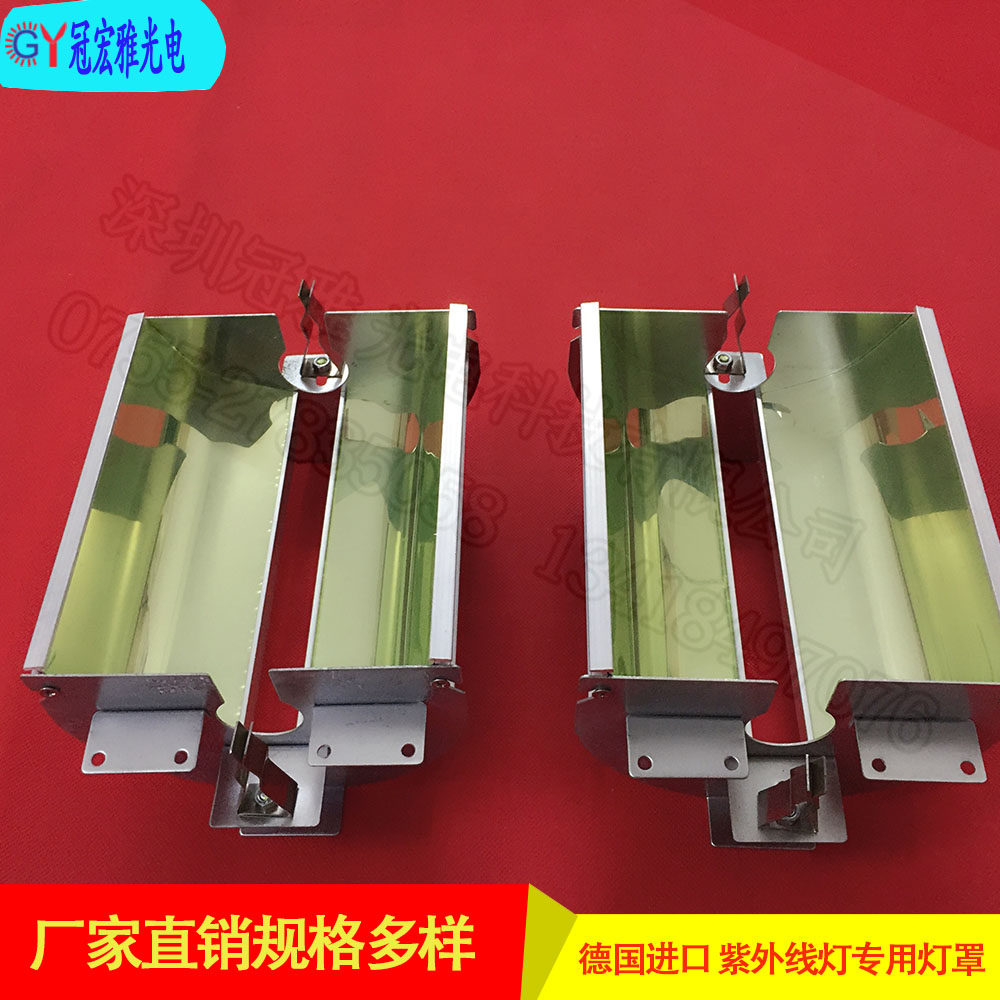 Supply UV machine aluminum reflector lampshade 1020MM German lens aluminum lampshade length can be customized