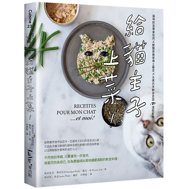 The Taiwanese version serves the cat owner cat diet professional guide master and servant share fresh food recipes 29 easy-to-cook pet feeding recipes