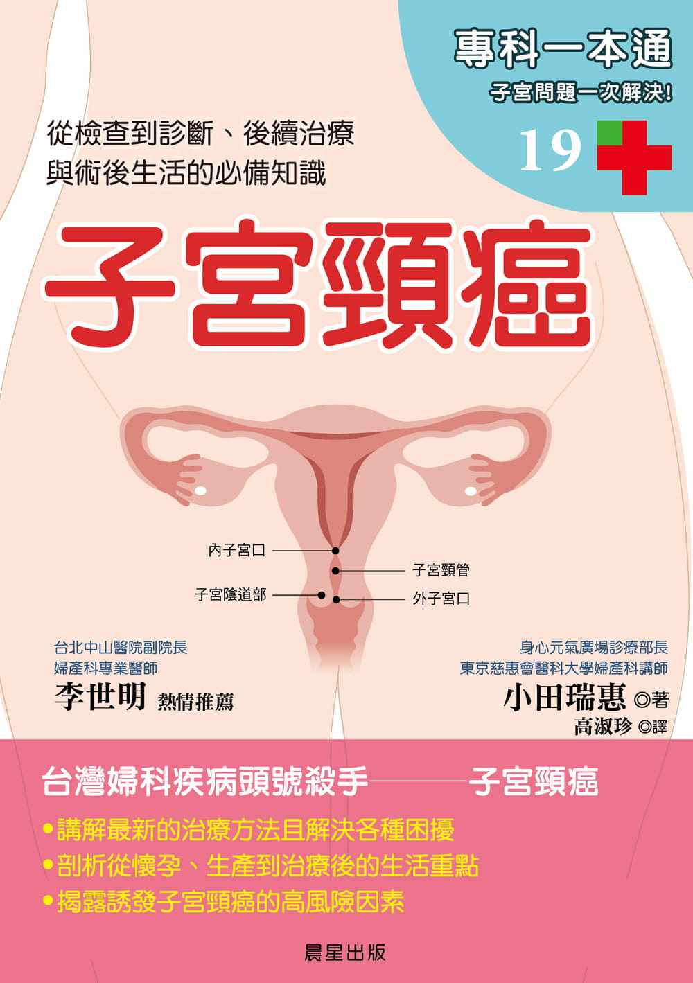 台版子宫颈癌疾病的基础知识检查与治疗方法妇科疾病百科医疗保健书籍